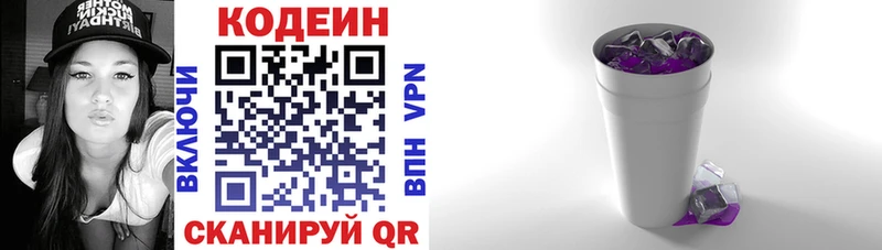 Кодеиновый сироп Lean Purple Drank  наркота  Краснозаводск 